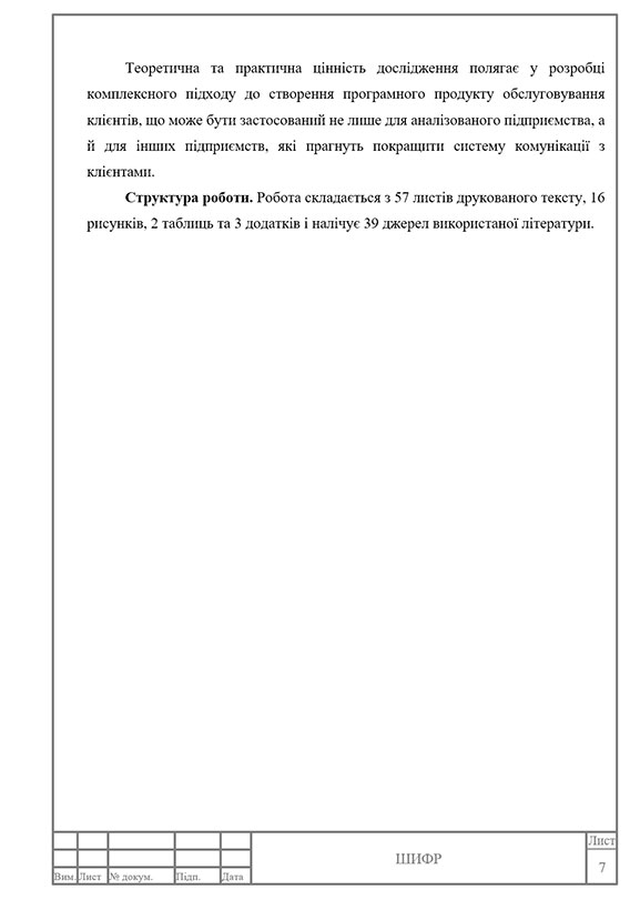 Образец оформления введения в курсовую работу с рамками - Страница 3