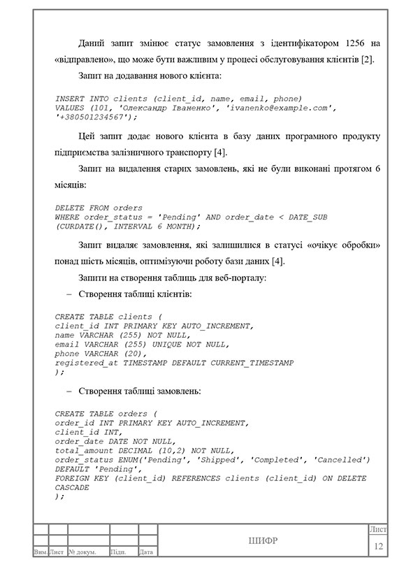 Образец оформления программных кодов в курсовой работе с рамками - Страница 2