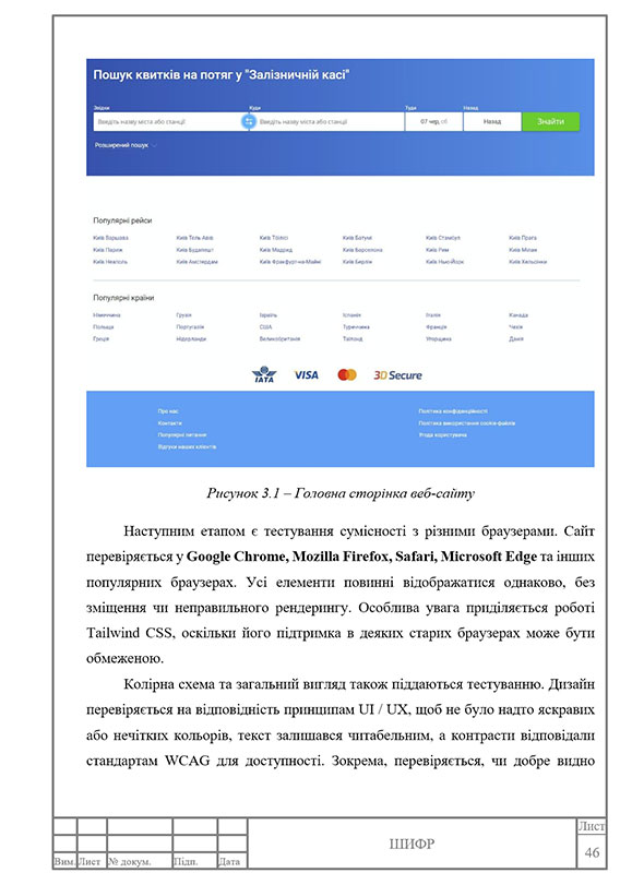 Образец оформления разработанного интерфейса ПО в курсовой работе с рамками