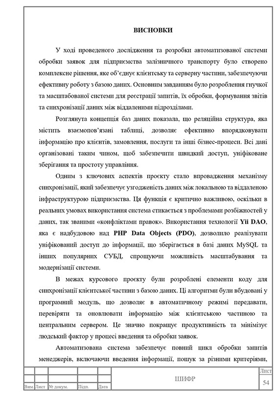 Образец оформления выводов к курсовой работе с рамками - Страница 1