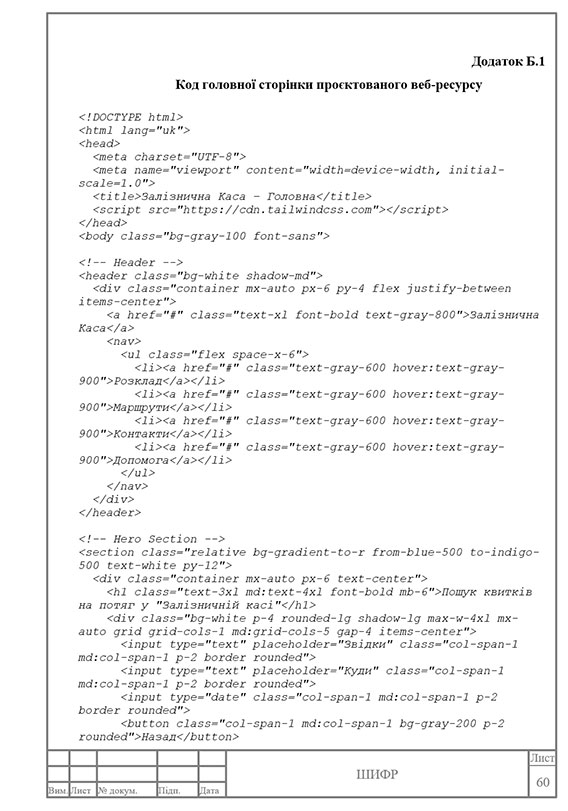 Образец оформления прогамного кода в приложениях курсовой работы с рамками - Страница 1