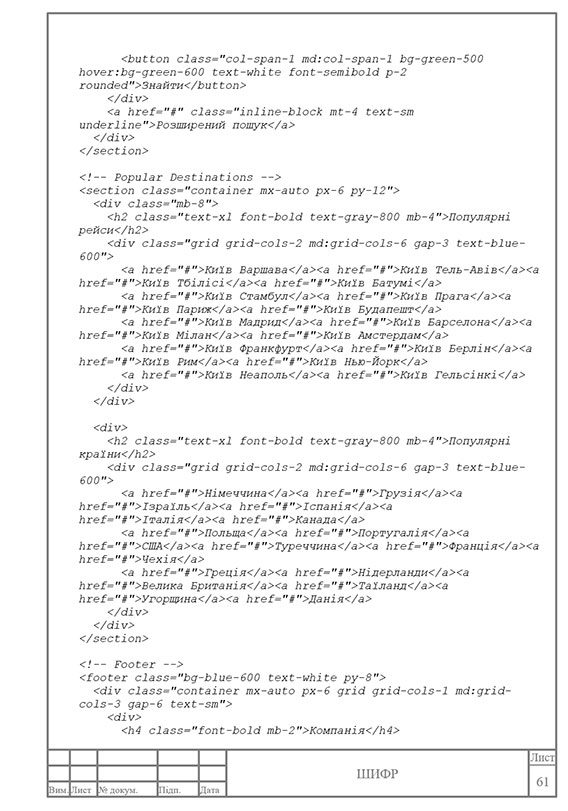 Образец оформления прогамного кода в приложениях курсовой работы с рамками - Страница 2