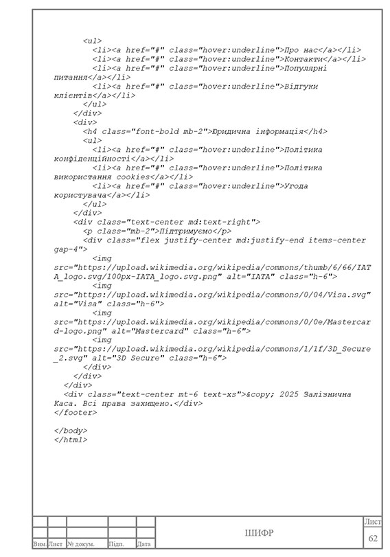 Образец оформления прогамного кода в приложениях курсовой работы с рамками - Страница 3