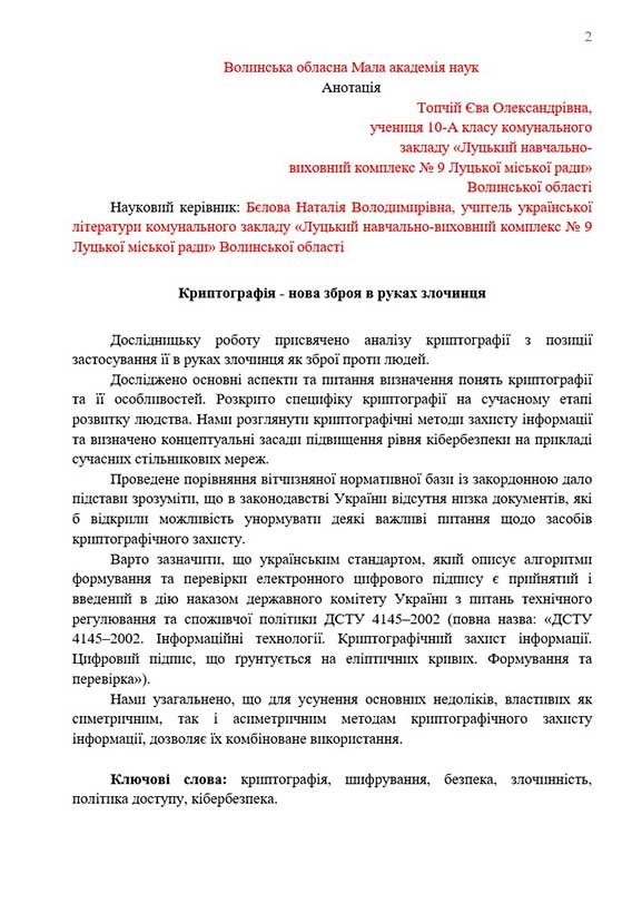 Образец оформления аннотации к научной работе МАН