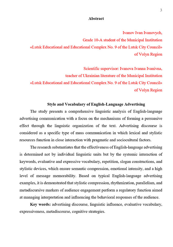 Образец оформления англоязычной аннотации к научной работе МАН