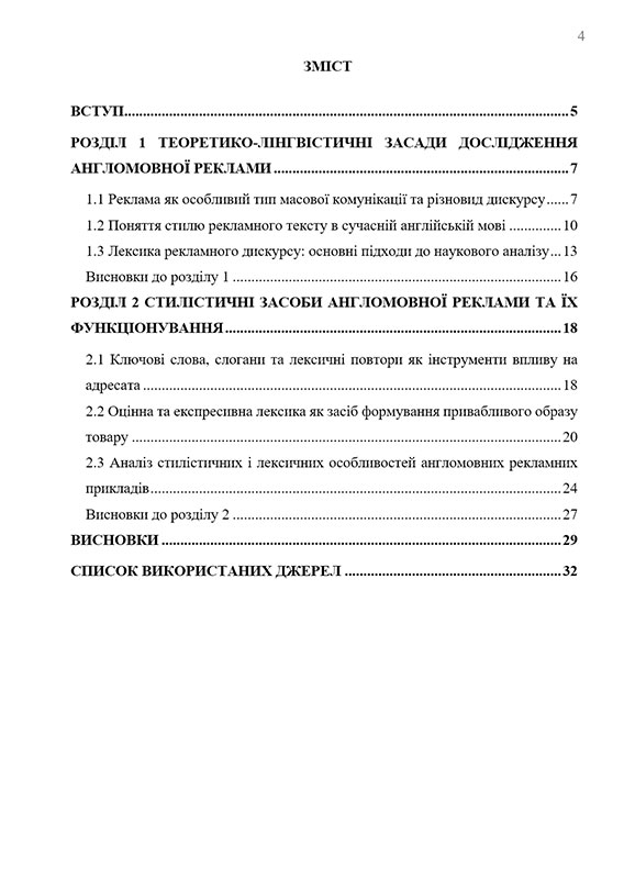 Образец оформления содержания к научной работе МАН