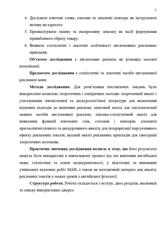 Образец оформления введения к научной работе МАН - цель, объект, предмет, задачи, методы