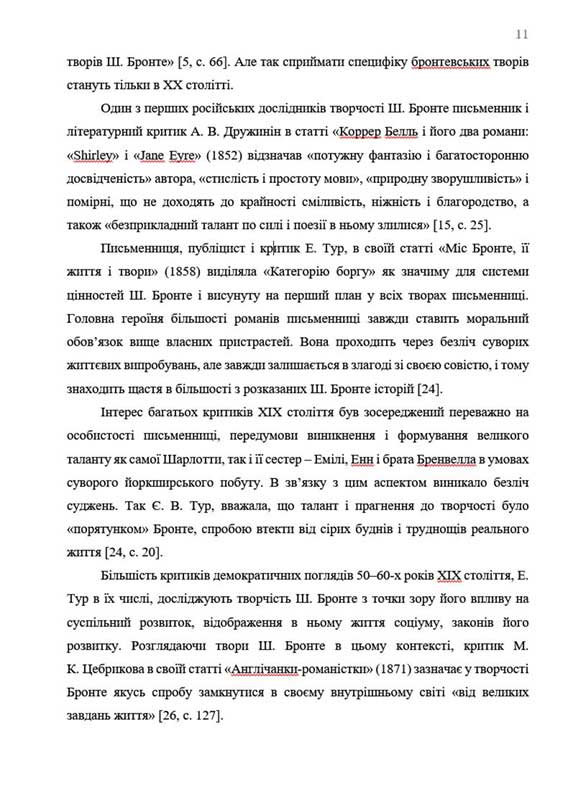 Образец оформления ссылок в научной работе МАН