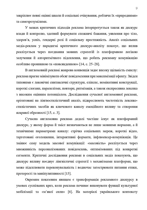 Образец оформления ссылок в тексте научной работы МАН