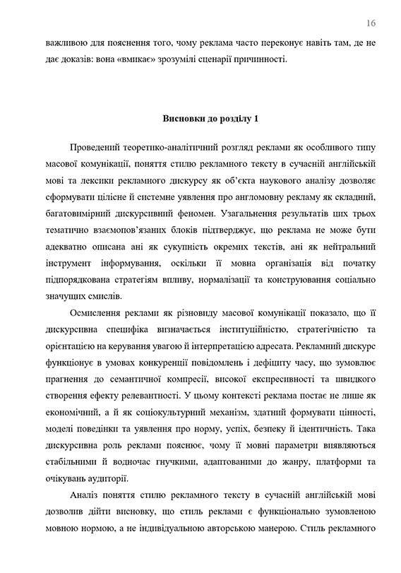 Образец оформления вывода к разделу научной работы МАН - Страница 1