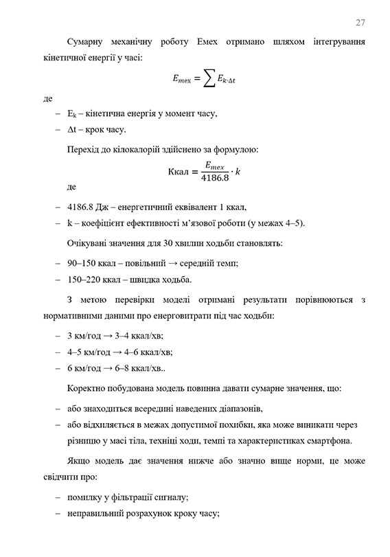Образец оформления математических формул в научной работе МАН - Страница 2