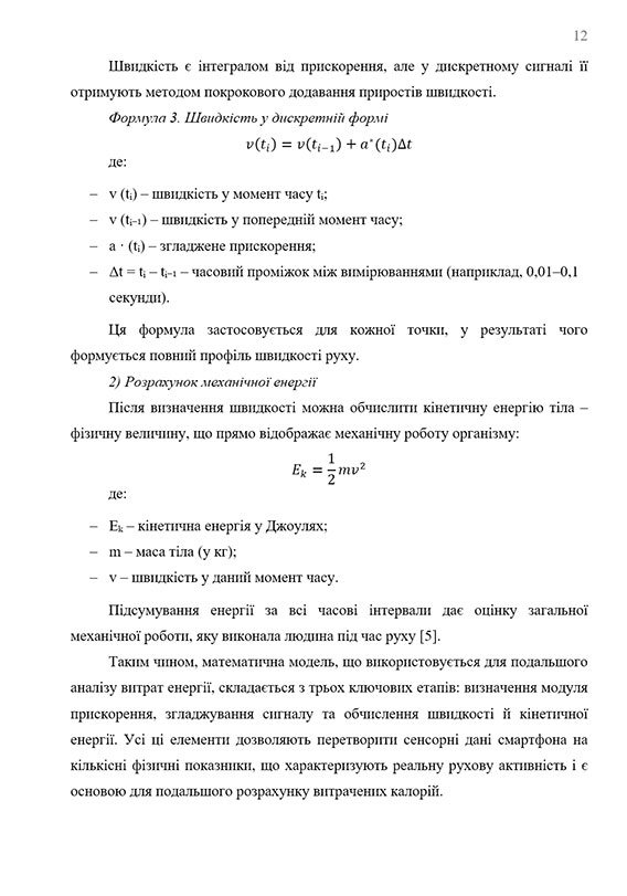 Образец оформления математических формул в научной работе МАН - Страница 3