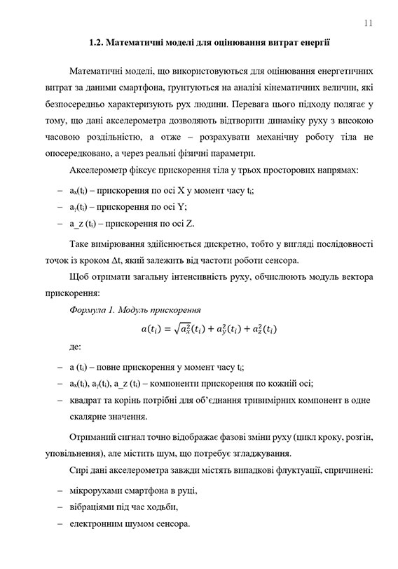 Образец оформления математических формул в научной работе МАН - Страница 1