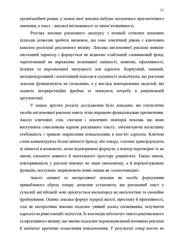 Образец оформления выводов в научной работе МАН - Страница 2