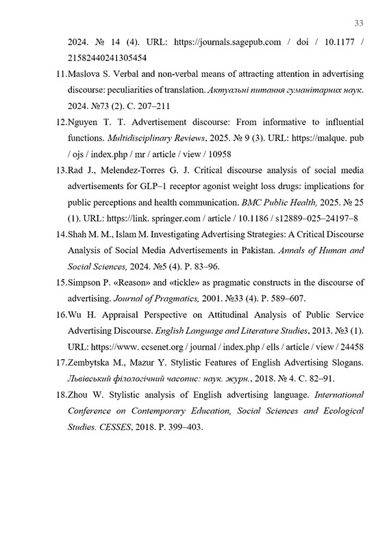 Образец оформления списка использованных источников в научной работе МАН - Страница 2