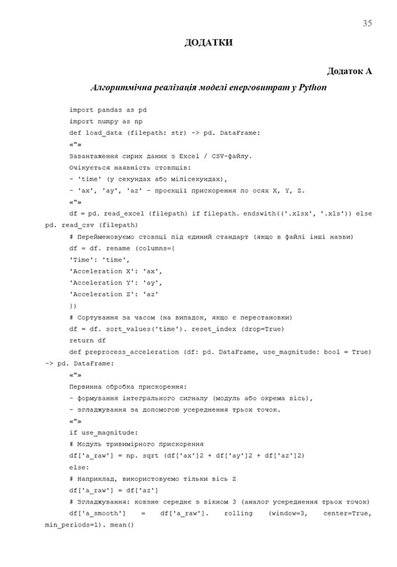 Образец оформления программного кода в приложениях к научной работе МАН - Страница 1
