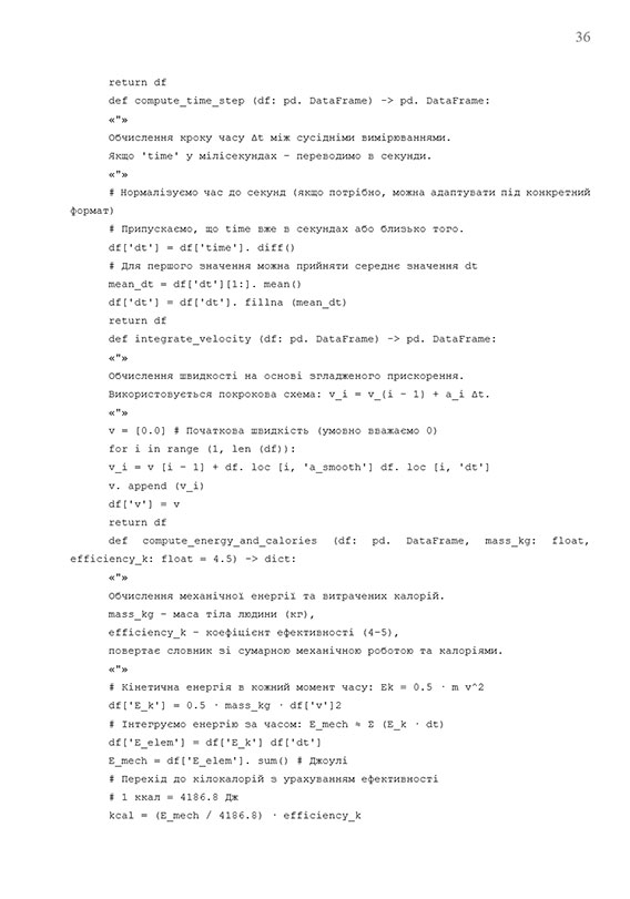Образец оформления программного кода в приложениях к научной работе МАН - Страница 2