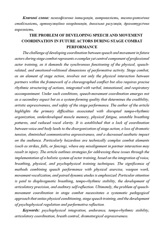 Образец оформления англоязычной аннотации к научной статье