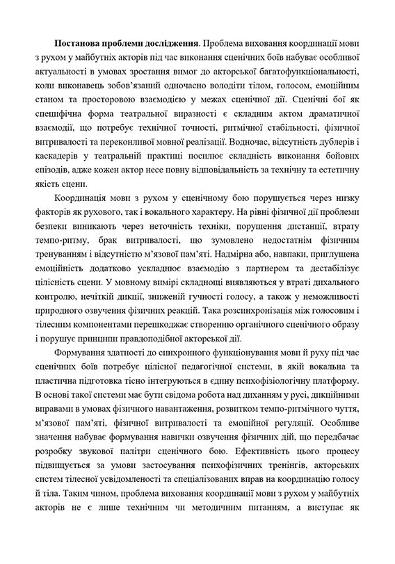 Образец написания проблематики в научной статье