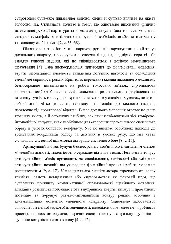 Образец оформления ссылок по ДСТУ 8302-2015 в научной статье