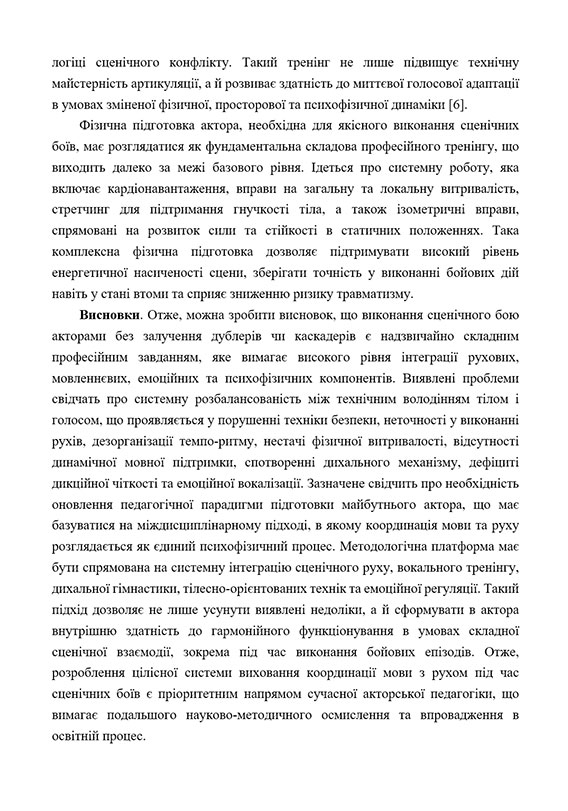 Образец оформления выводов к научной статье