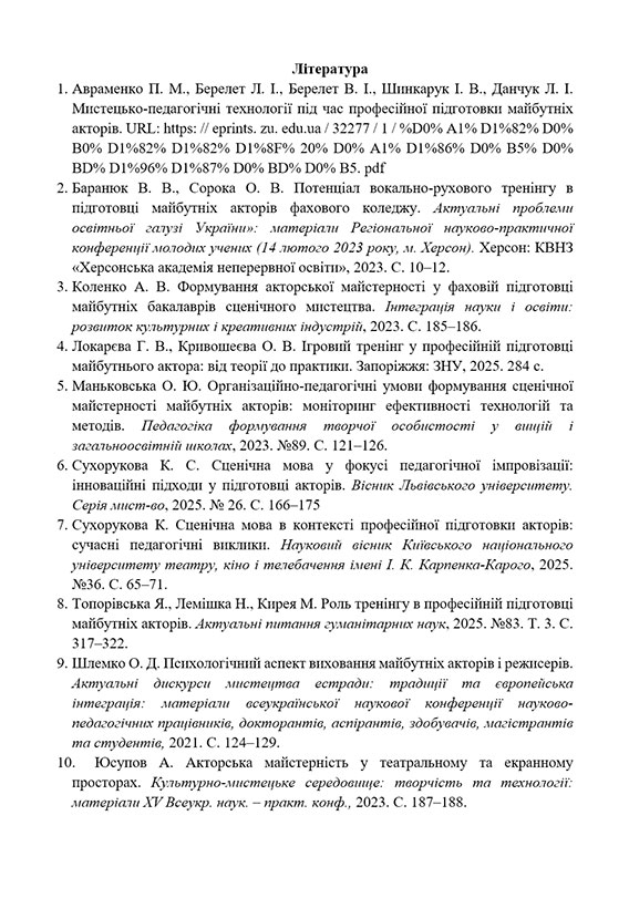 Образец оформления списка использованных источников по ДСТУ 8302-2015 в научной статье