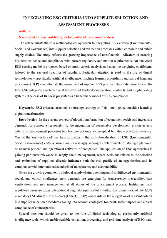 Образец оформления аннотации к англоязычной научной статье