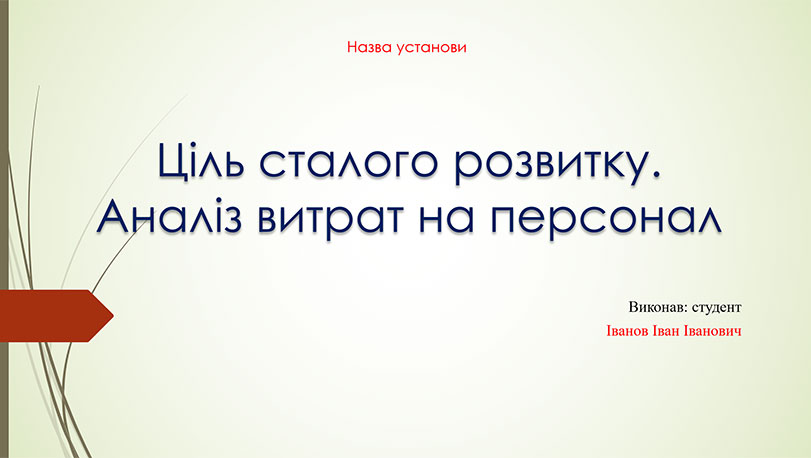 Образец оформления презентации - титульный слайд