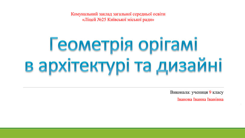 Образец оформления презентации до работы МАН