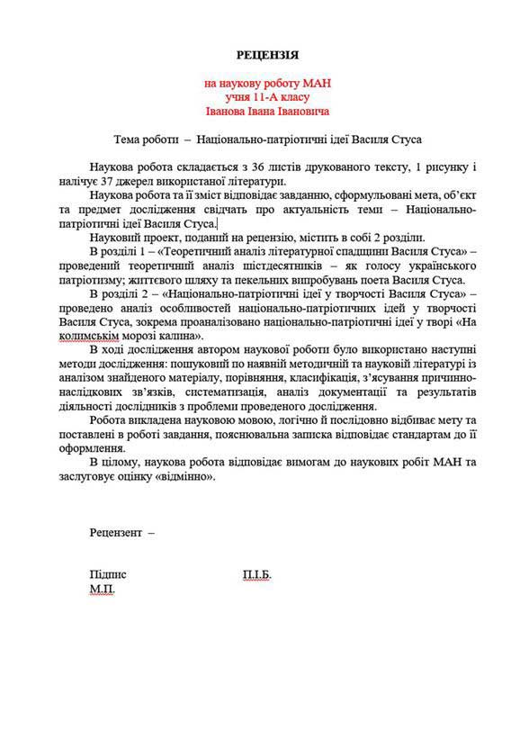 Образец оформления рецензии на научную работу МАН