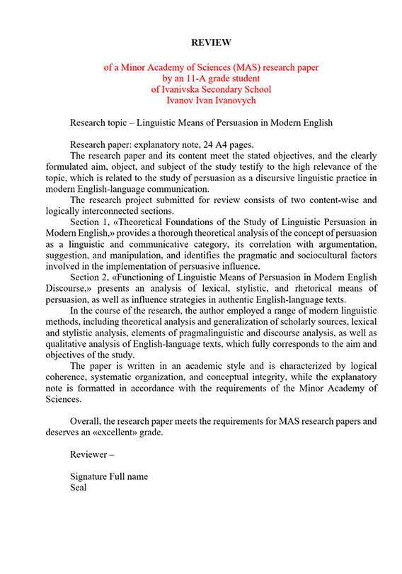 Образец оформления рецензии на научную работу МАН на английском языке
