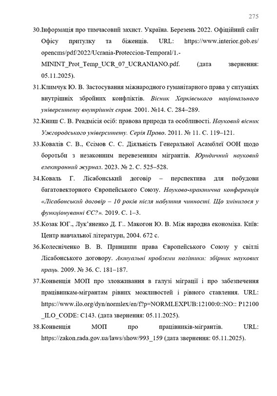 Образец оформления списка использованных источников в кандидатской диссертации - Страница 4