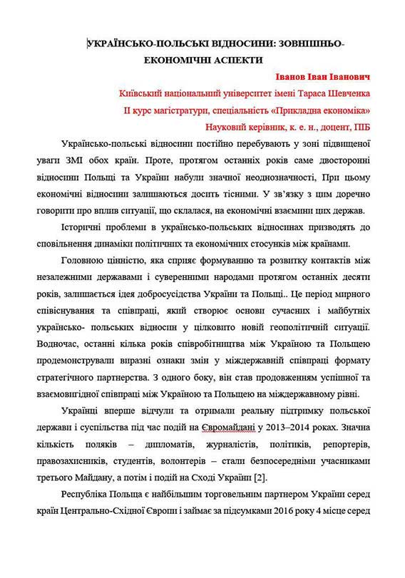 Образец оформления заголовка в тезисах на конференцию