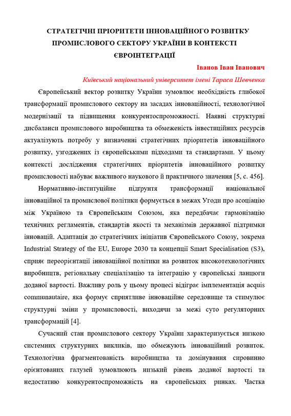 Образец оформления шапки в тезисах на конференцию