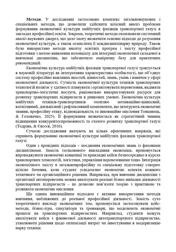 Образец оформления методов исследования в тезисах на конференцию