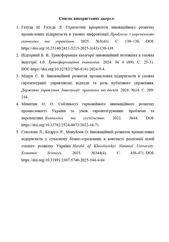 Образец оформления списка источников по ДСТУ 8302-2015 в тезисах на конференцию