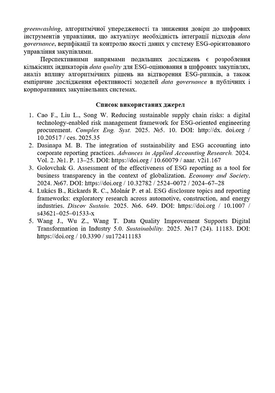 Образец оформления списка источников с DOI-индексами в тезисах на конференцию