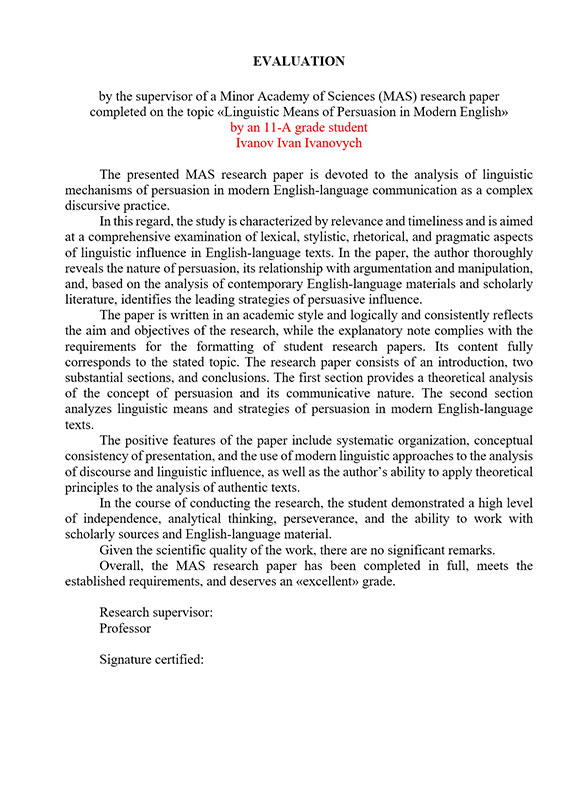 Образец оформления отзыва руководителя на научную работу МАН на английском языке