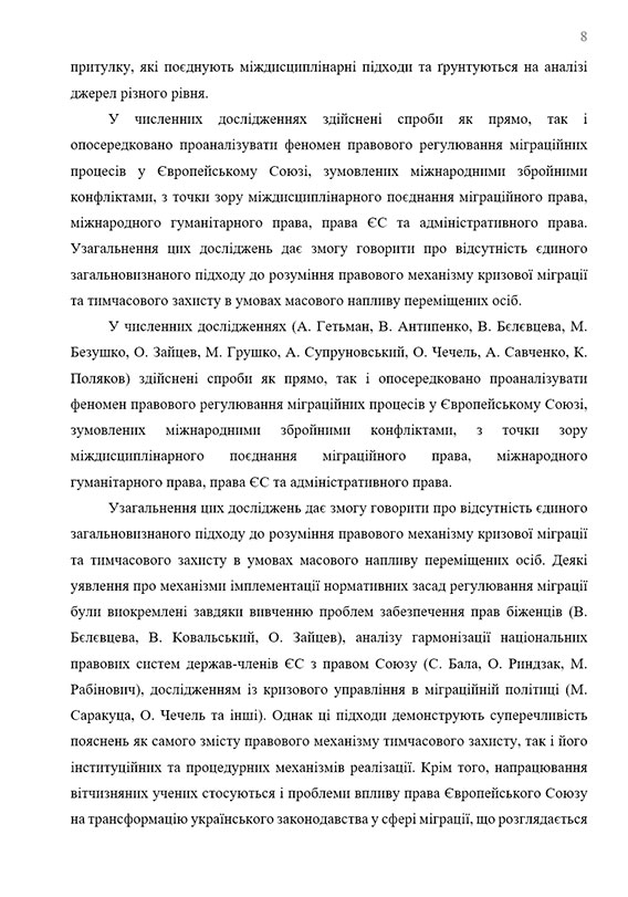 Образец оформления введения в кандидатской диссертации - Страница 2