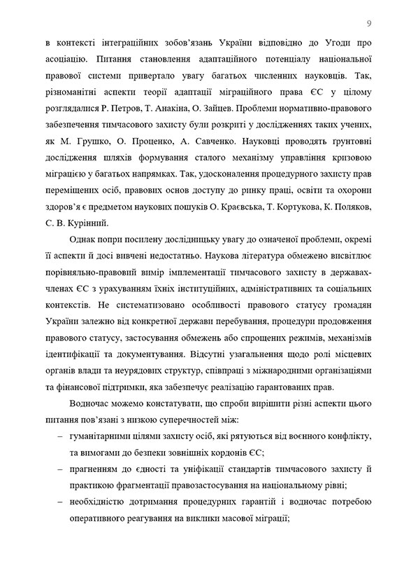 Образец оформления введения в кандидатской диссертации - Страница 3