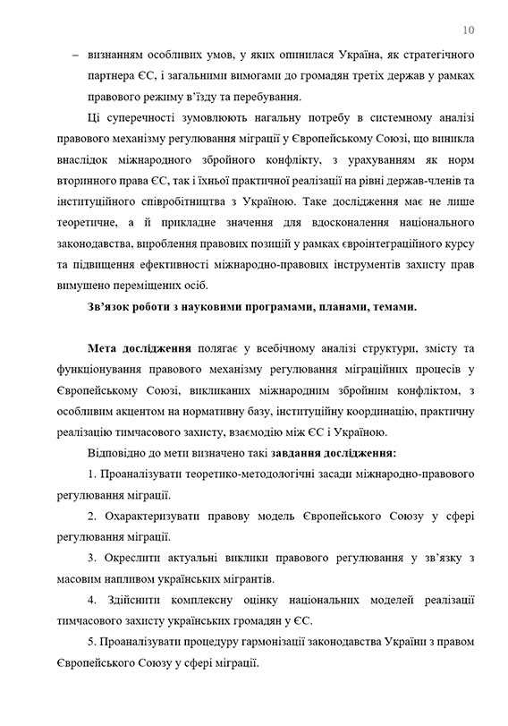 Образец оформления введения в кандидатской диссертации - Страница 4