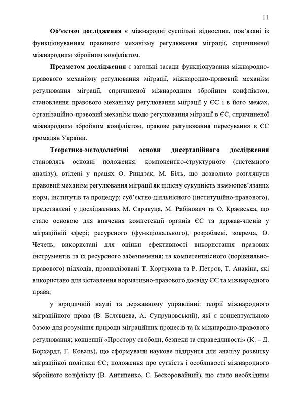 Образец оформления введения в кандидатской диссертации - Страница 5