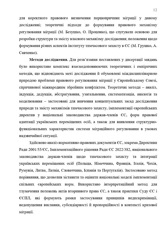 Образец оформления введения в кандидатской диссертации - Страница 6