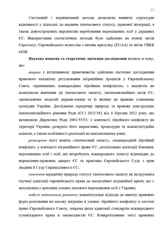 Образец оформления введения в кандидатской диссертации - Страница 7