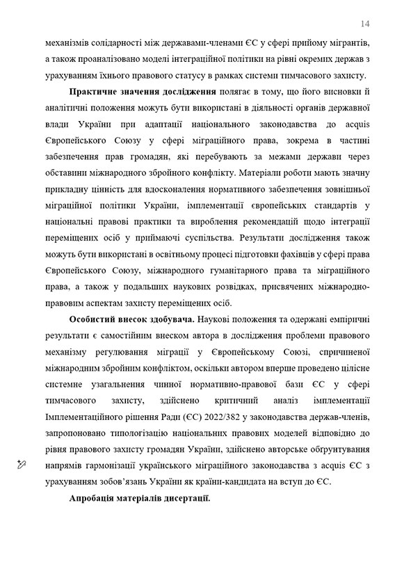 Образец оформления введения в кандидатской диссертации - Страница 8