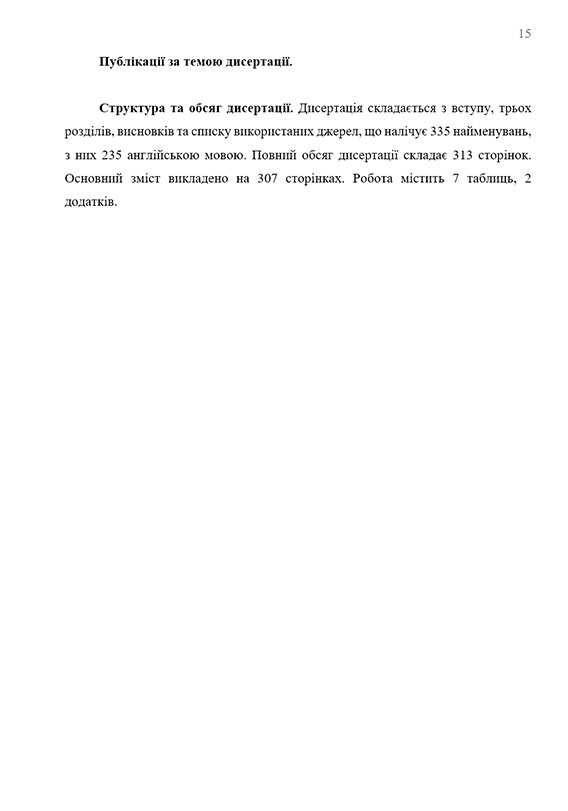 Образец оформления введения в кандидатской диссертации - Страница 9