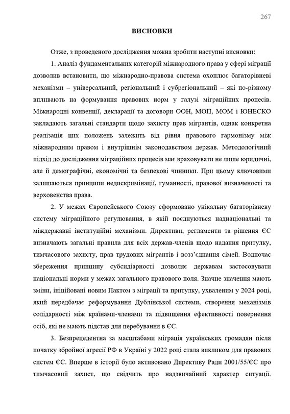 Образец оформления заключения в кандидатской диссертации - Страница 1