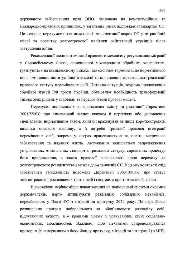 Образец оформления заключения в кандидатской диссертации - Страница 3