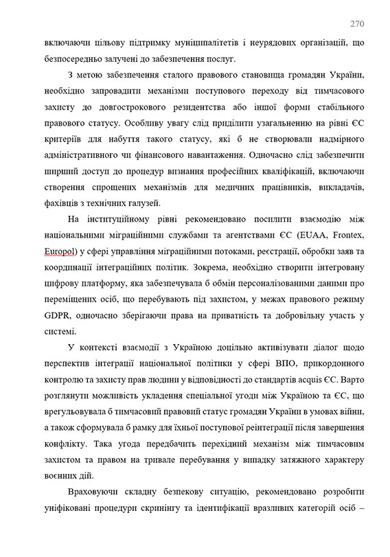 Образец оформления заключения в кандидатской диссертации - Страница 4