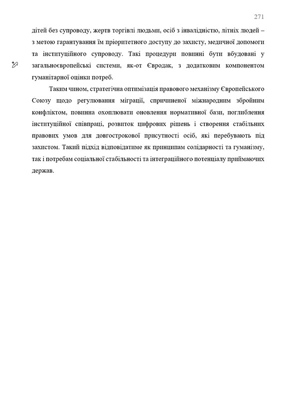 Образец оформления заключения в кандидатской диссертации - Страница 5